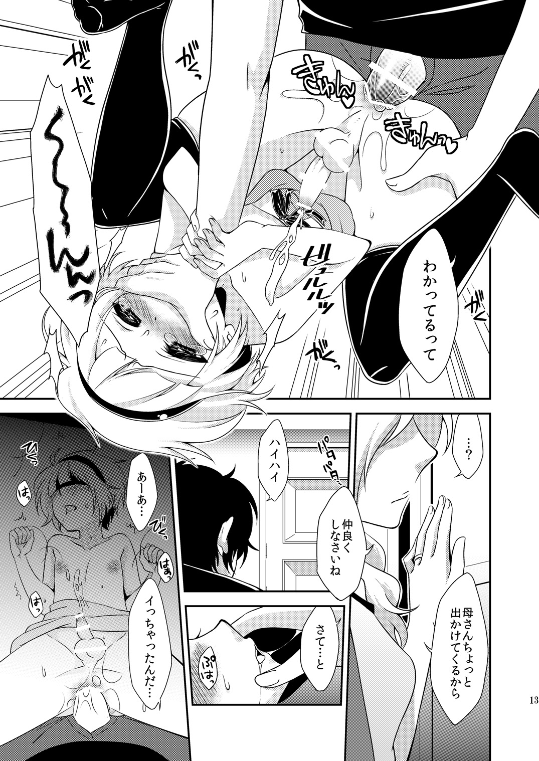 (C83) [Meisou Junkie (Nekomaru Rentarou)] Otouto ga Gakusai de Josou Sururashiinda ga Mattaku Share ni natte nai Ken page 12 full