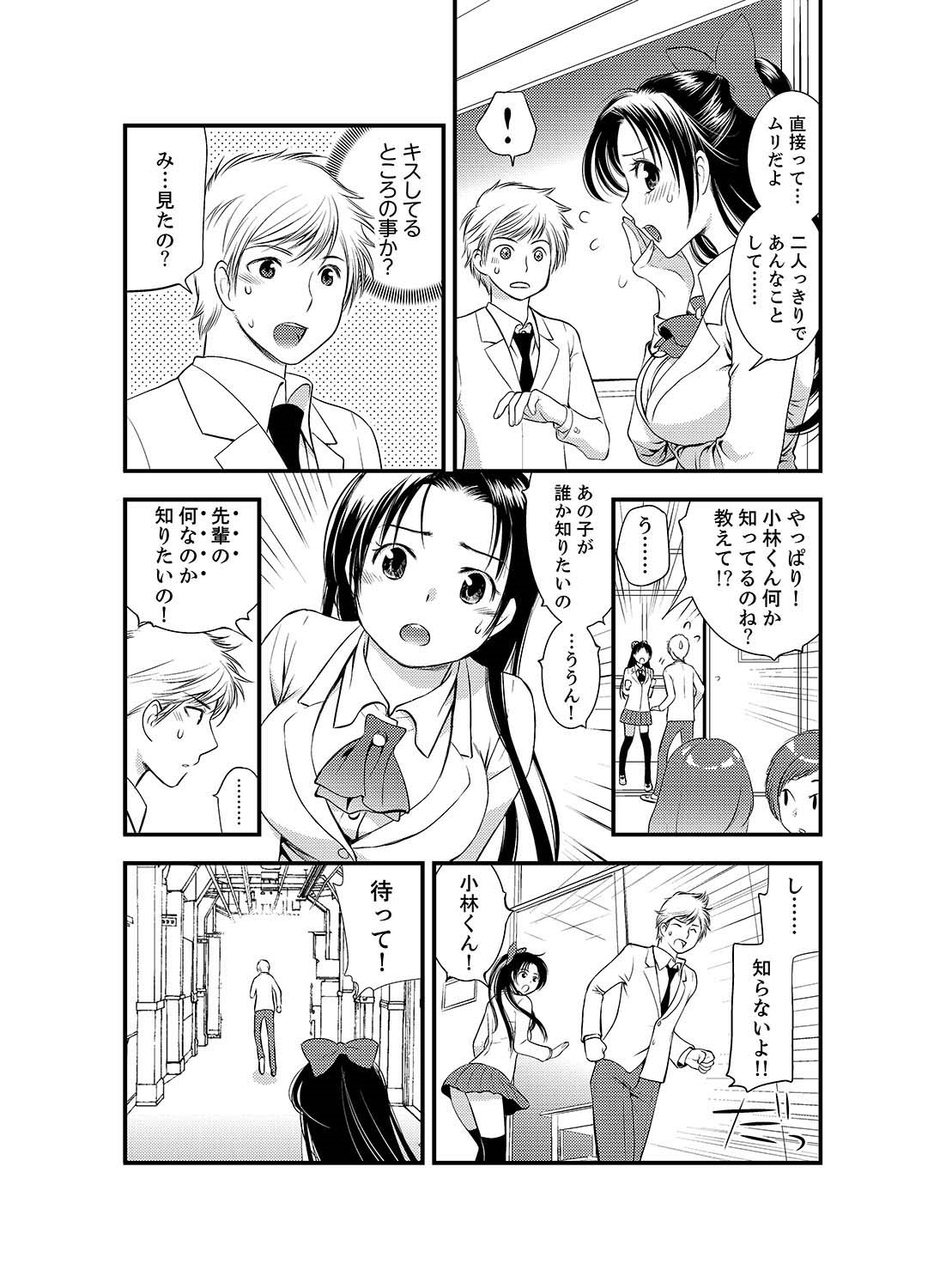 [Toshi] Onna ni Natta Ore no Karada de Hatsu Ecchi... Shichatta!? 5 page 9 full