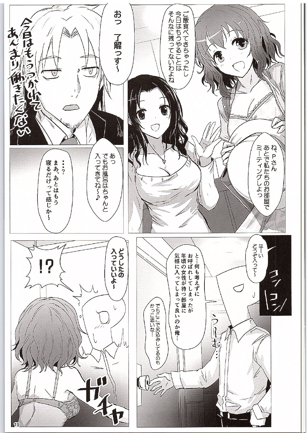 (Utahime Teien 9) [A Color Summoner (Kara)] Travel Bet-in (THE IDOLM@STER CINDERELLA GIRLS) page 18 full