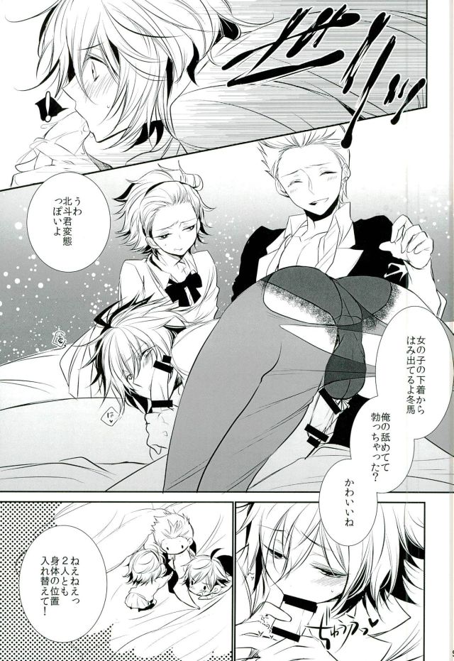 (Boku Dake no Alice 3) [TAIYOU energy (Minami Urin)] BLUE FILM (THE IDOLM@STER SideM) page 8 full