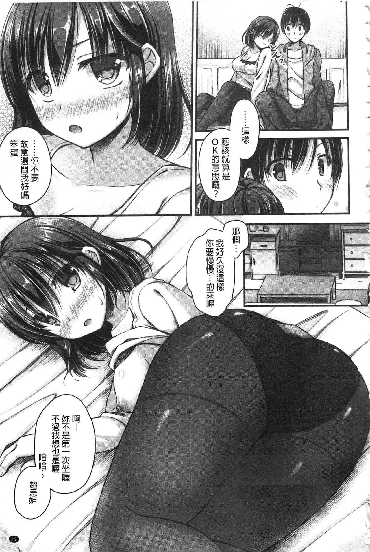 [Ameya Kirica] Chichi Pri! [Chinese] page 50 full