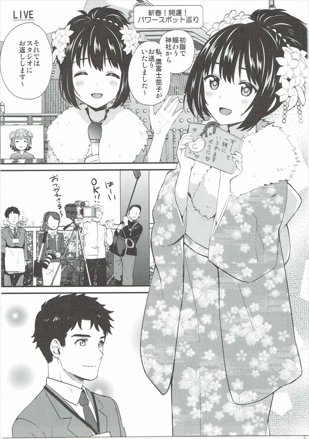 (C91) [Iorigumi (Tokita Arumi)] Kako-san Shippori Douchuu (THE IDOLM@STER CINDERELLA GIRLS) page 2 full