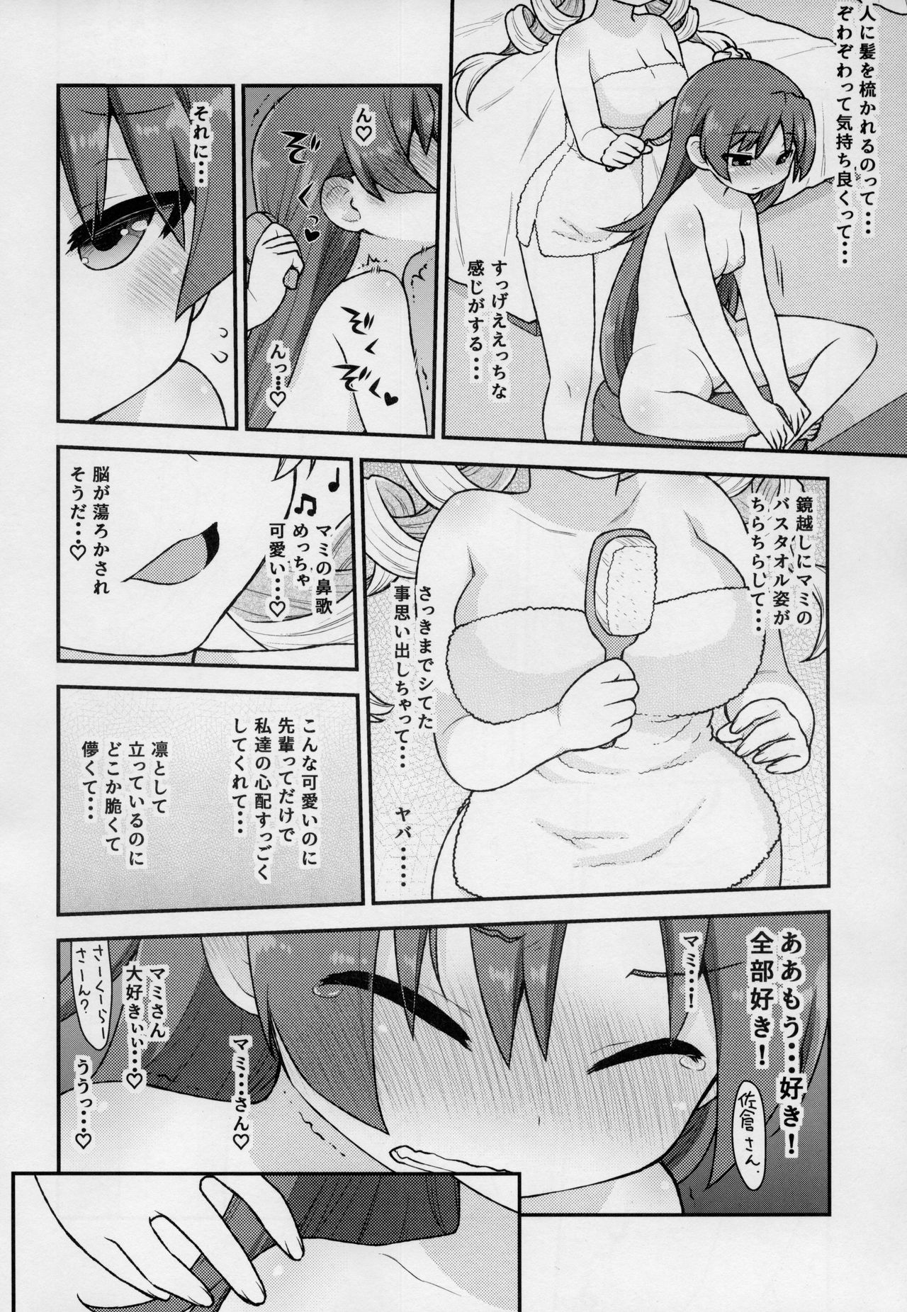 (C95) [CELTRANCE (Kogaku Kazuya)] MamimamiX digress (Puella Magi Madoka Magica) page 7 full