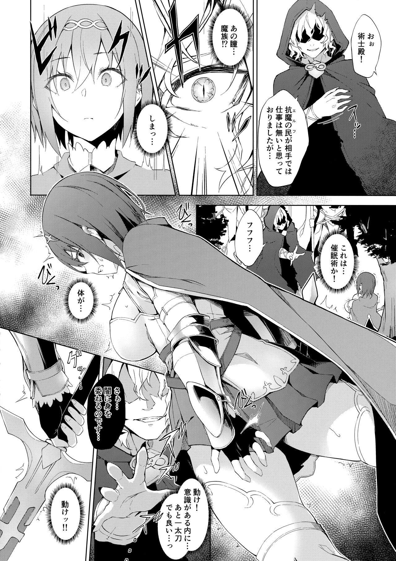 (C94) [Handful☆Happiness! (Nanahara Fuyuki)] ENCHANTING POISON page 5 full