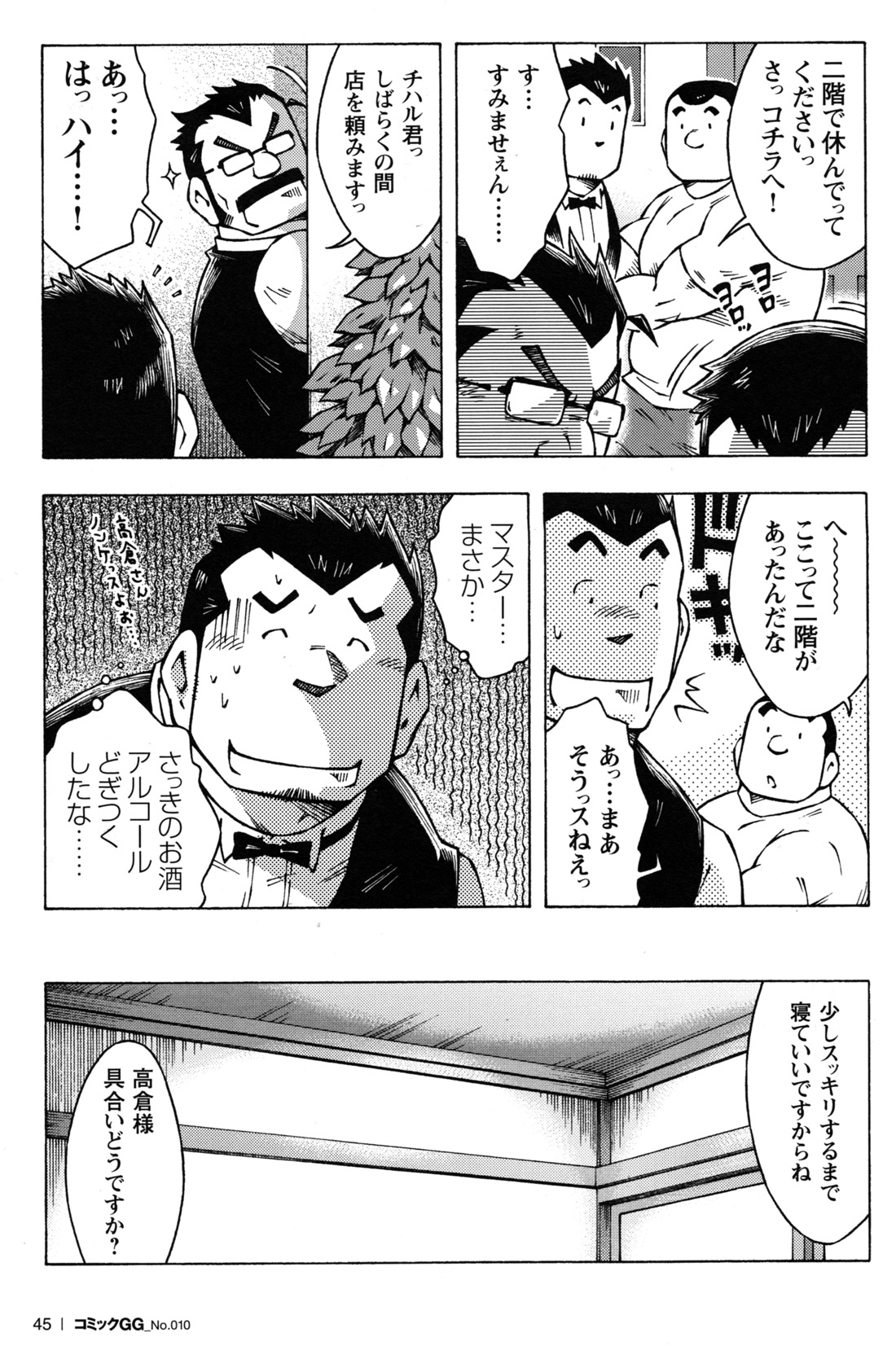 Comic G-men Gaho No.10 Nozoki・Rape・Chikan page 42 full