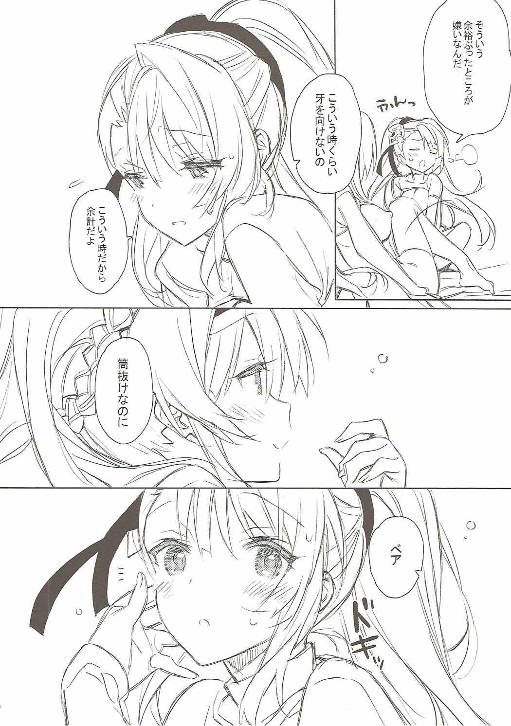 (C90) [J.O.C e.go!! (Kasuga Souichi)] Love Siesta (Granblue Fantasy) page 5 full