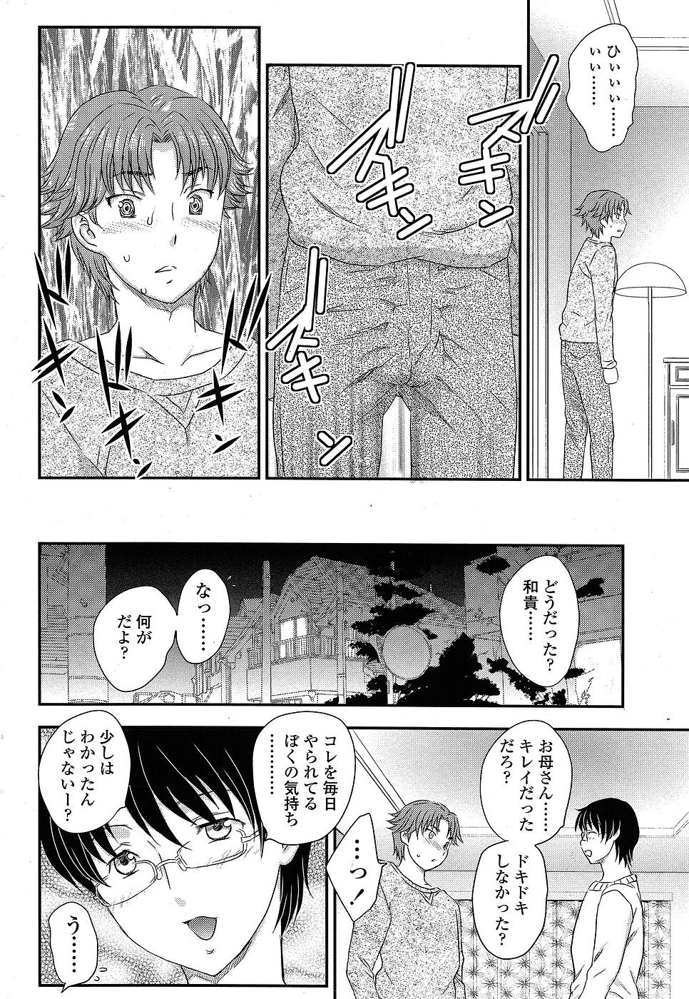 [Hiryuu Ran] MOTHER'S Ch.02-03, 05-09 page 29 full