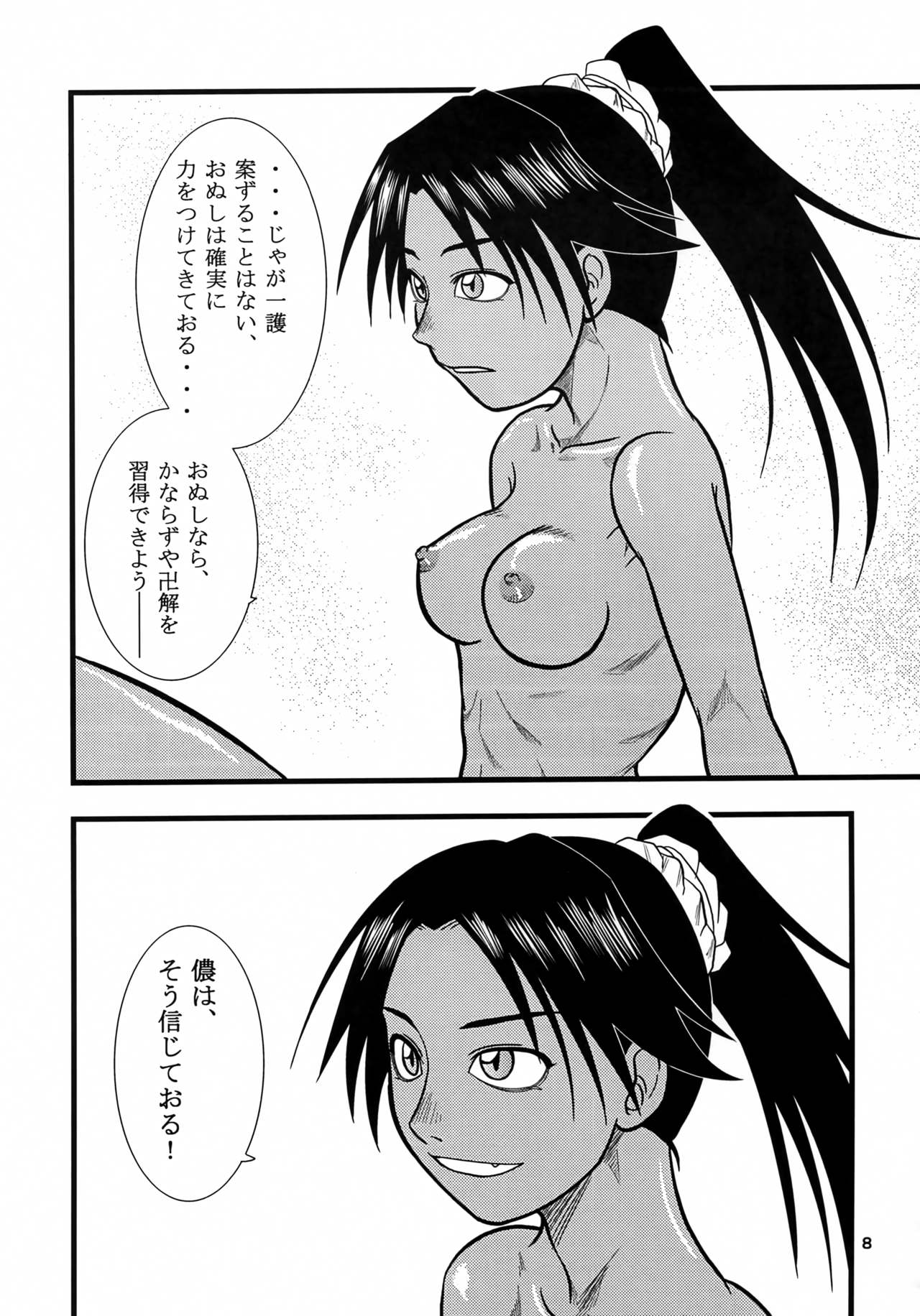 (C66) [Great.Dadan (Seijirou Kagechika)] Yoruichi Nyan no Hon (Bleach) page 7 full