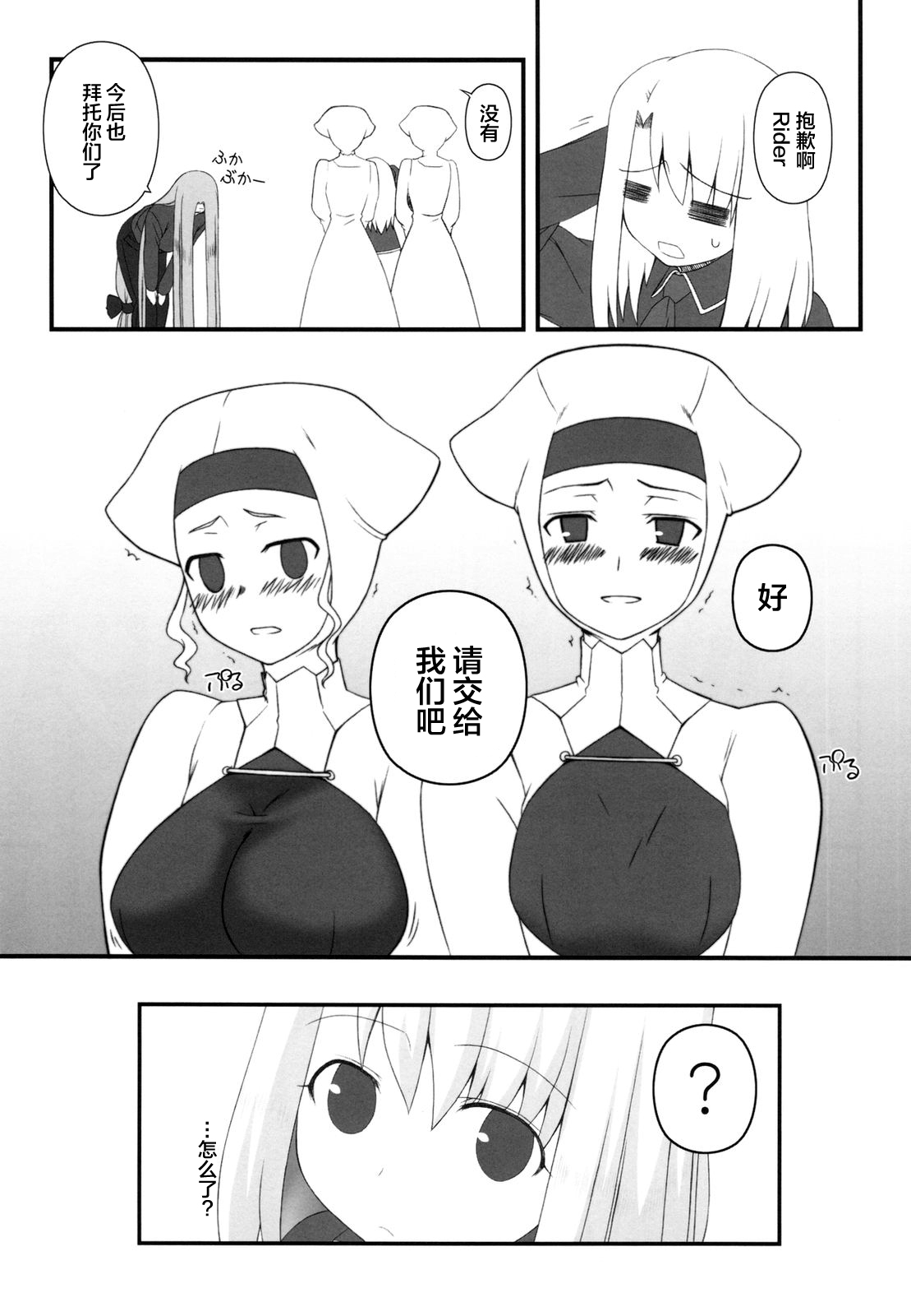 (C79) [Gachinko Shobou (Kobanya Koban)] Netorareta Hime Kihei ~San no Kusari~ (Fate/stay night) [Chinese] [不咕鸟汉化组] page 5 full