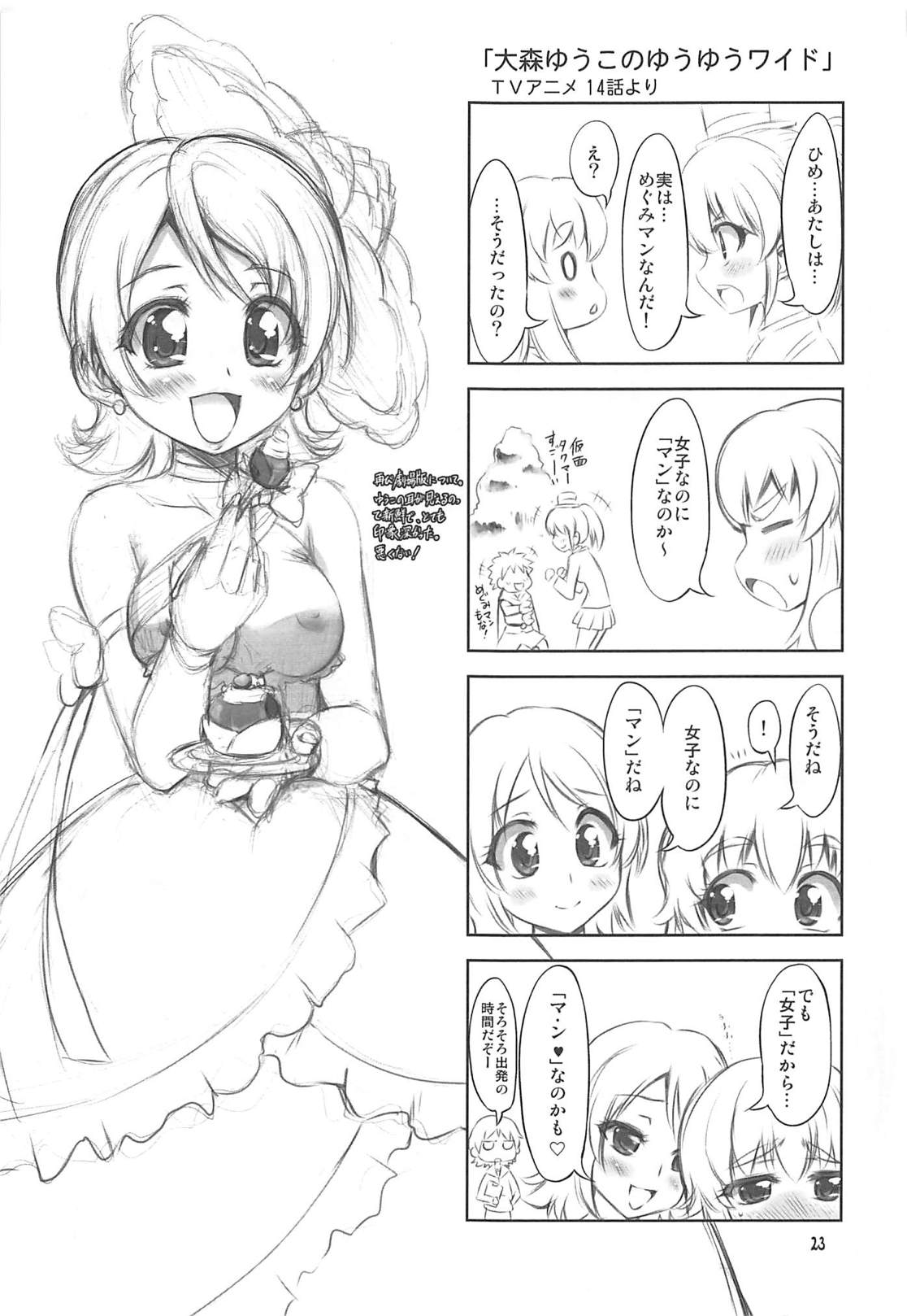 (C87) [Chinpudo (Marui)] AiHime Yuugi (HappinessCharge Precure!) page 22 full