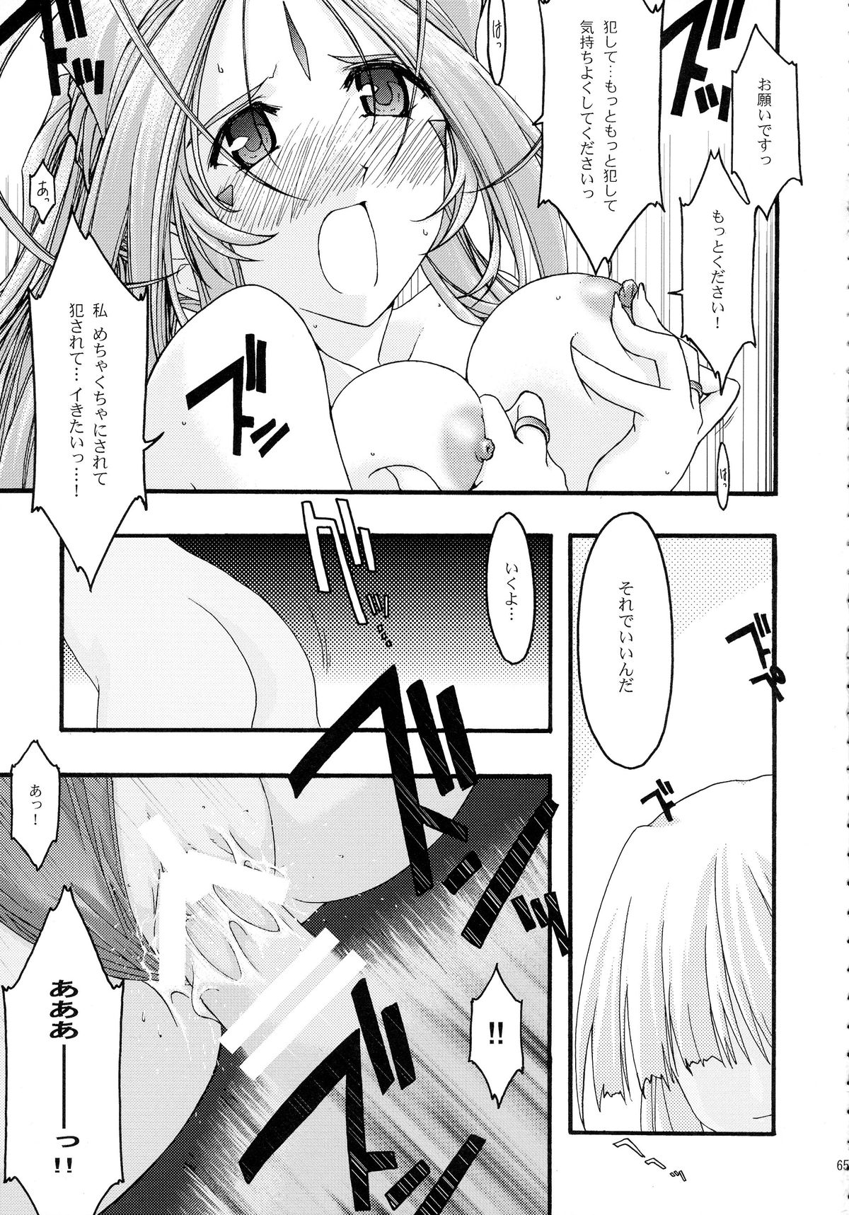 [sandglass (Uyuu Atsuno)] Ao Soushuuhen 2 (Ah! My Goddess) page 65 full