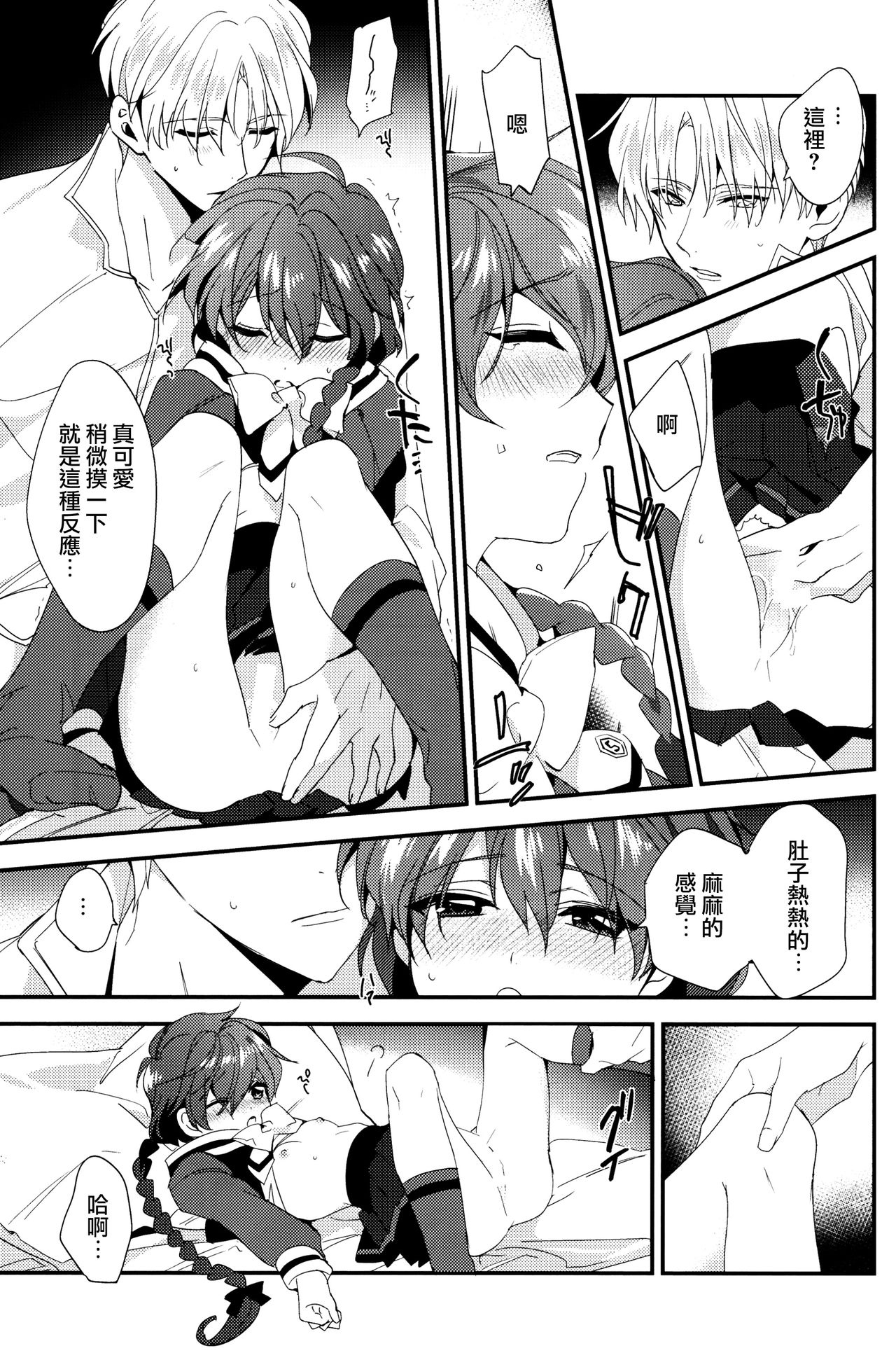 (SPARK11) [matine (iyutani)] Move a Little Closer (Magic Knight Rayearth) [Chinese] [沒有漢化] page 21 full