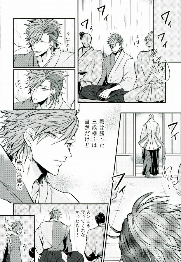 (C87) [BRICK (Kai)] Surechigai no Renjou (Sengoku BASARA) page 15 full