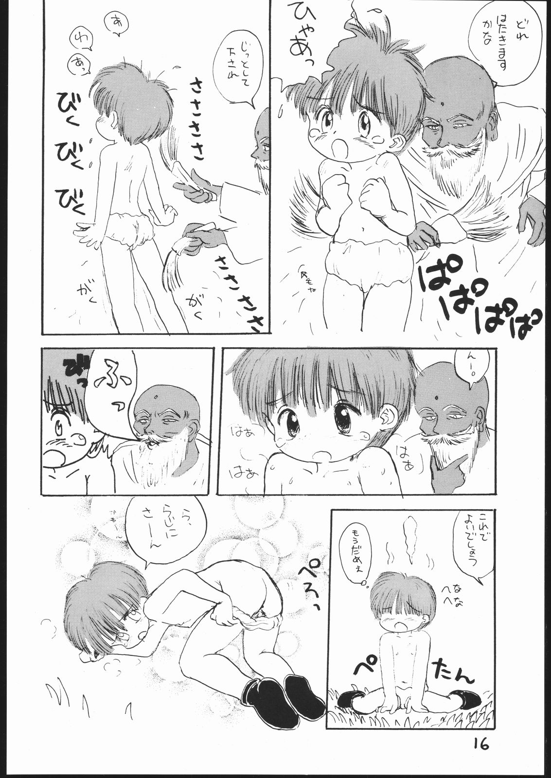 (C53) [Sanketsushuu (Sanzui)] Guru Guru Book (Mahoujin Guru Guru) page 15 full