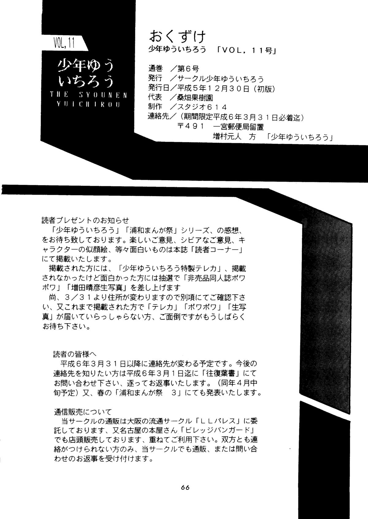 (C45) [Shounen Yuuichirou (Various)] Shounen Yuuichirou Vol. 11 (Bishoujo Senshi Sailor Moon) page 65 full