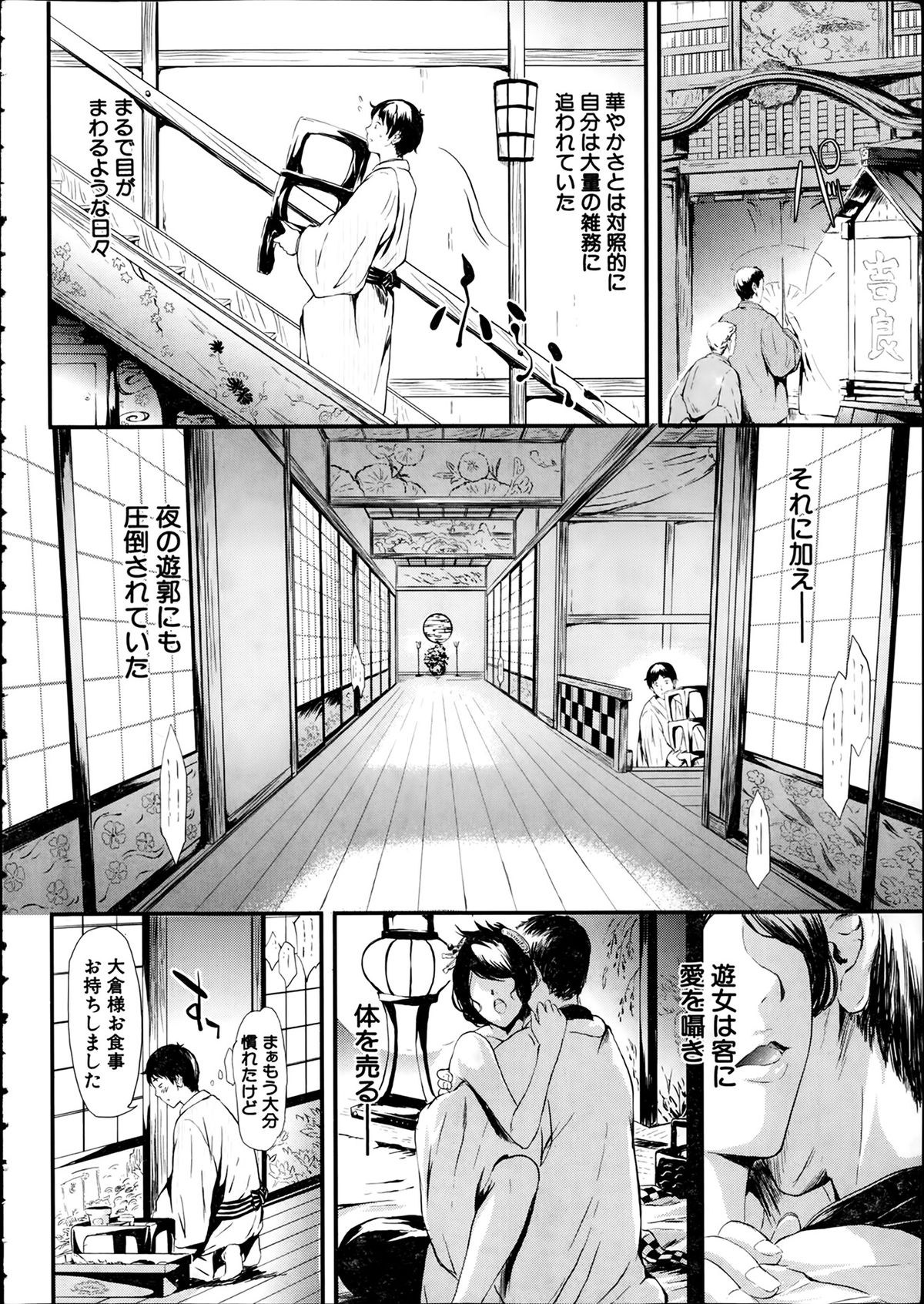 [Shiki Takuto] Tokoharu Ch.1-3 page 9 full