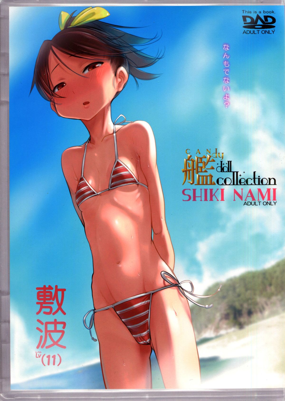 (C86) [SHIS (Z-ton)] Kandy doll collection Shikinami (Kantai Collection -Kancolle-) page 1 full