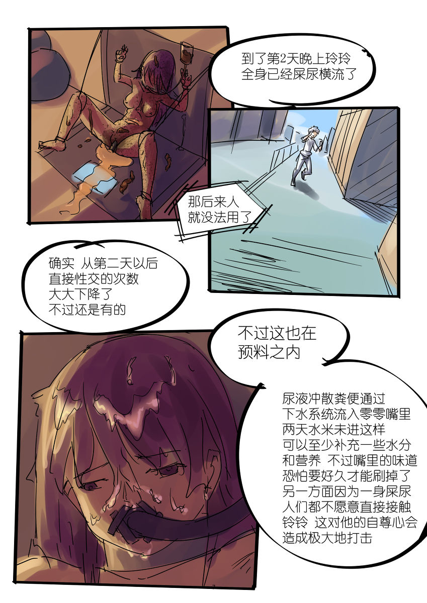 [Chuuni Shoujo] 铃铃的快乐奴隶生活 ~5~ page 7 full