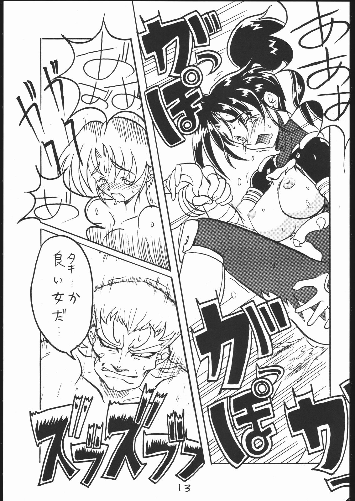 G-Men'98 大和編 page 12 full