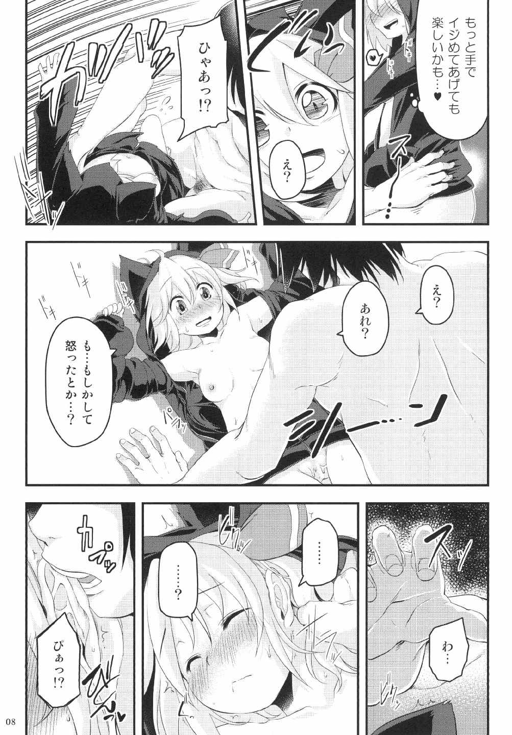 (C88) [Akikaze Asparagus (Aki)] Honeylike Chocolate (Touhou Project) page 7 full