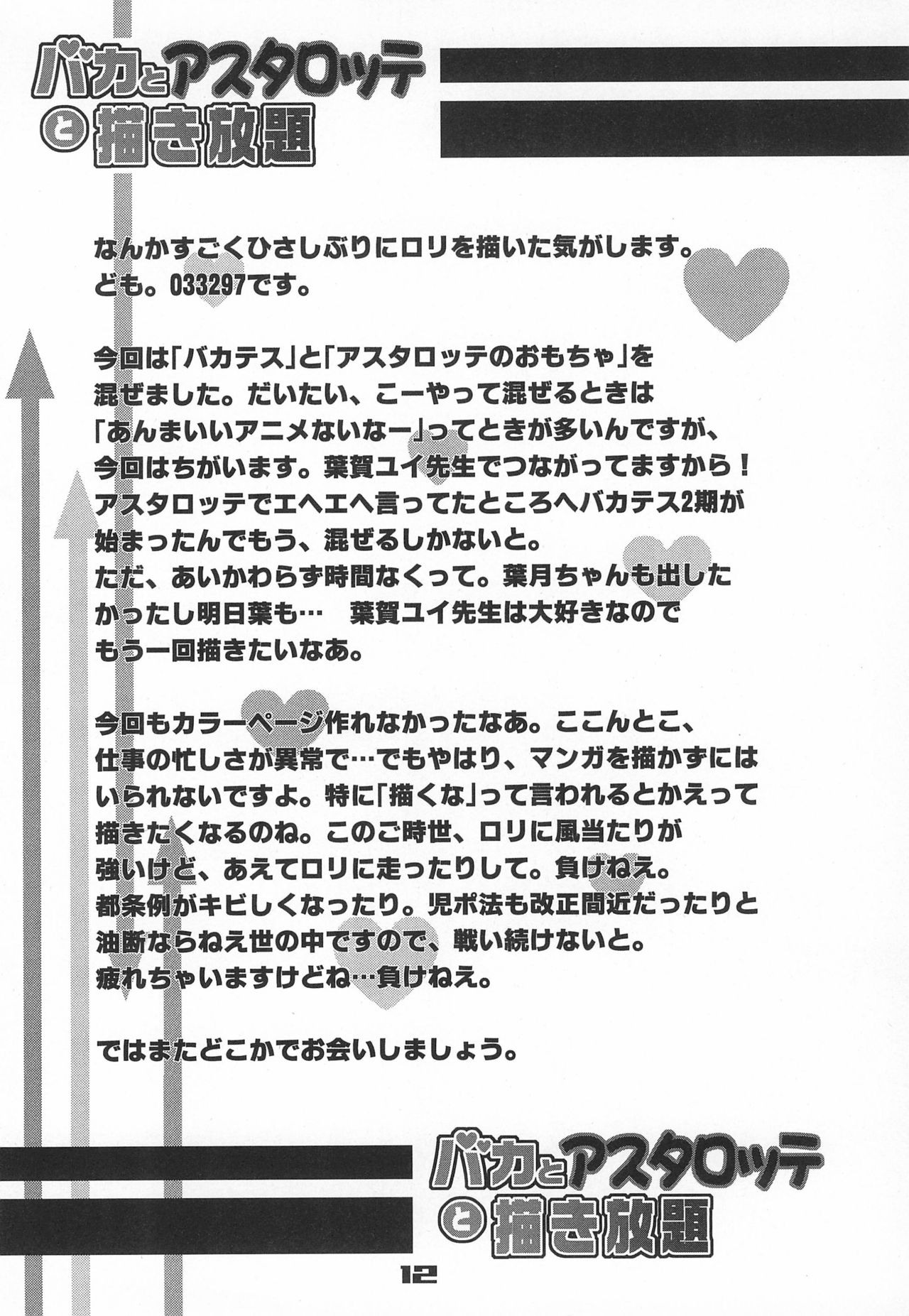 (C80) [03-3297 (33297)] Baka to Astarotte to Kakihoudai 23 (Baka to Test to Shoukanjuu, Lotte no Omocha!) page 14 full