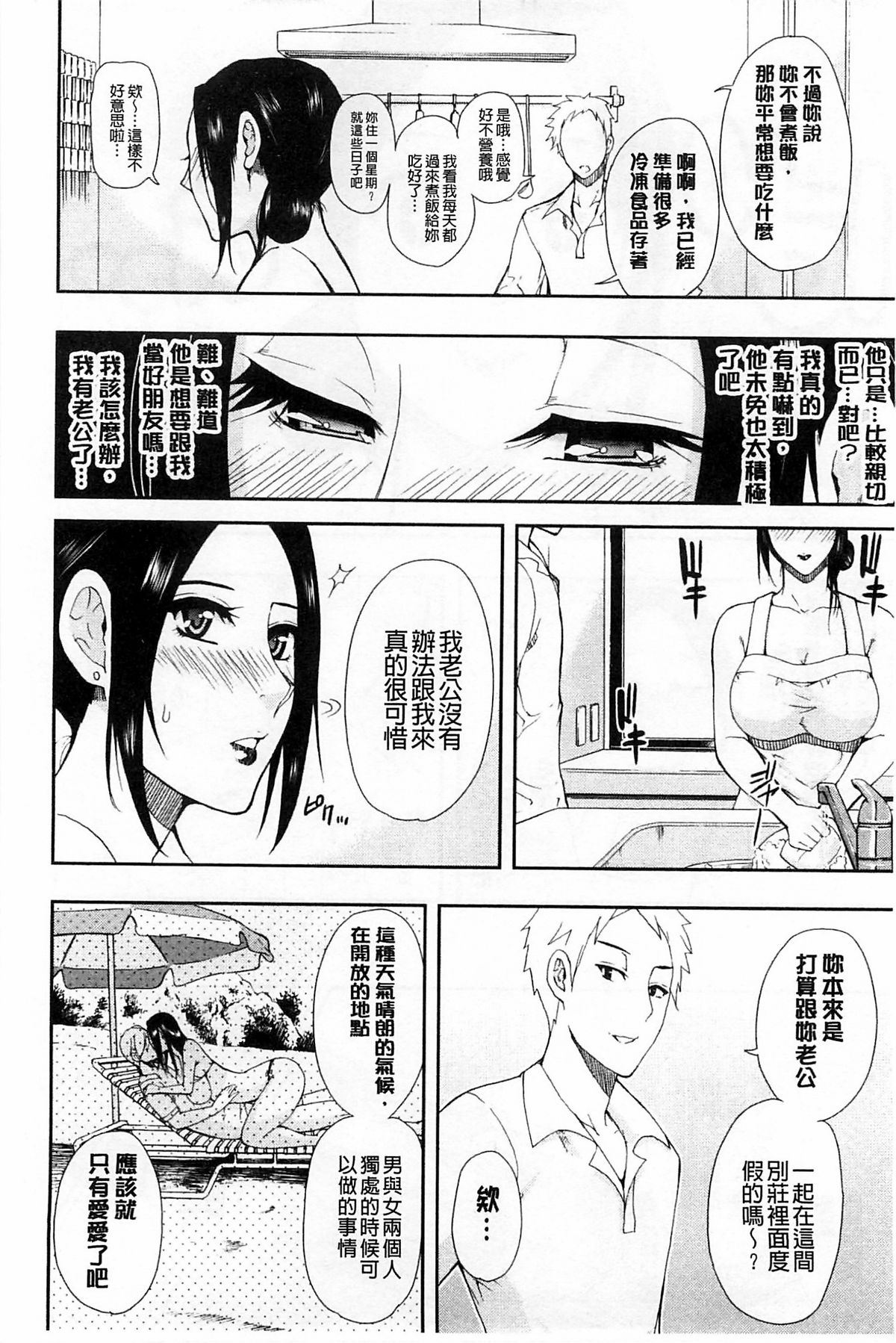 [Shunjou Shuusuke] Hitokoishi, Tsuma | 人戀之妻 [Chinese] page 14 full