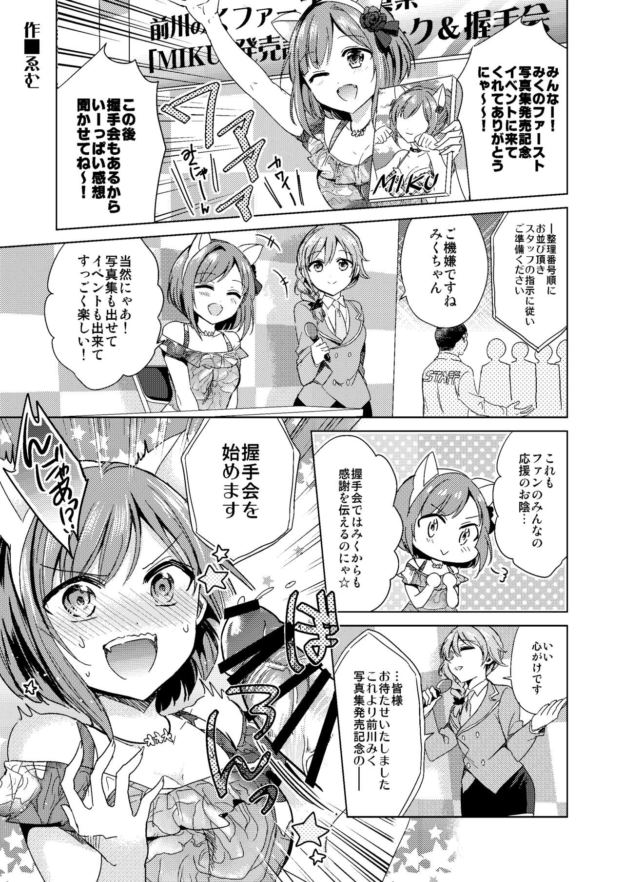 (C88) [Buranko Shinshi (Various)] Mikunyan de Nukunyan (THE IDOLM@STER CINDERELLA GIRLS) page 16 full