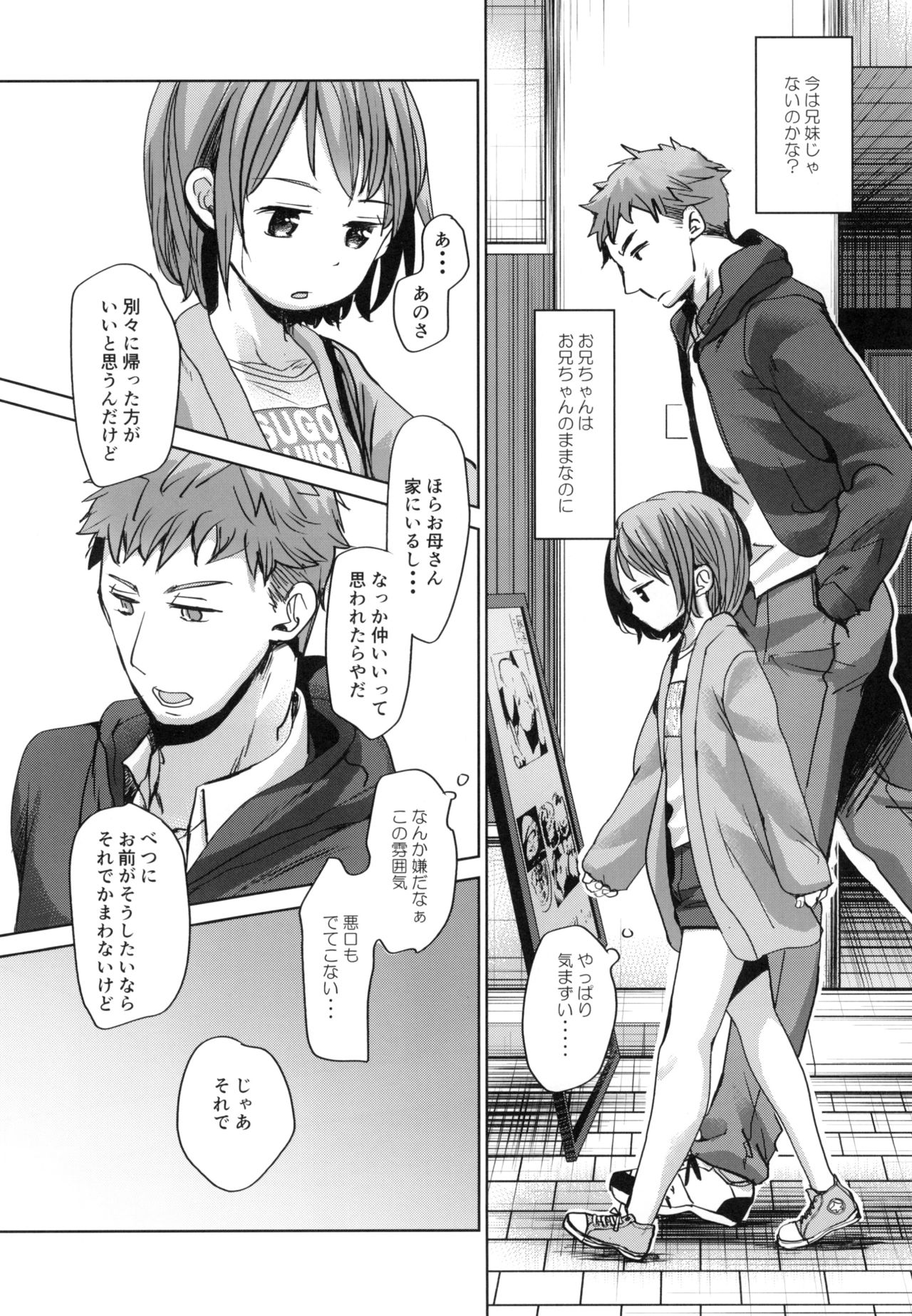 [Okadatei (Okada Kou)] Watashi to Ani no Nichijou [Digital] page 39 full