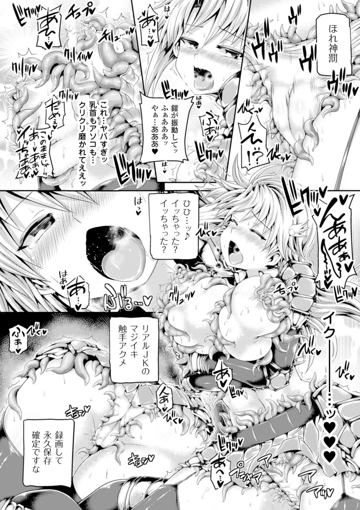 [Anthology] 2D Comic Magazine Masou Injoku Yoroi ni Moteasobareru Heroine-tachi Vol. 1 [Digital] page 14 full