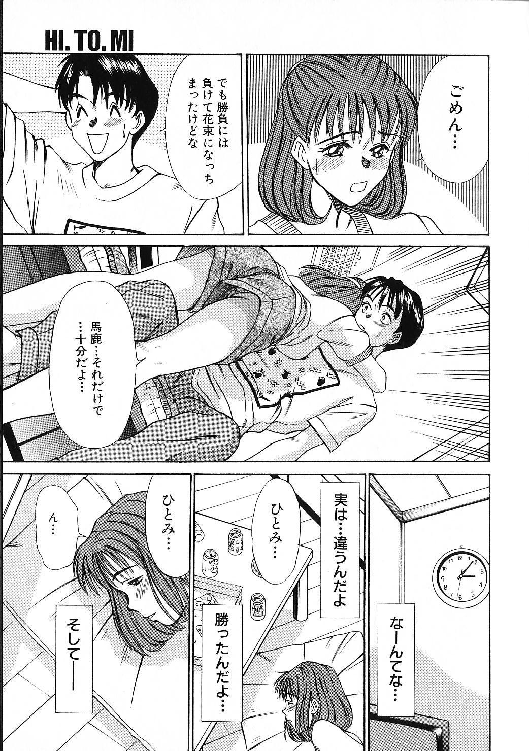 [Sano Takayoshi] HI.TO.MI page 45 full