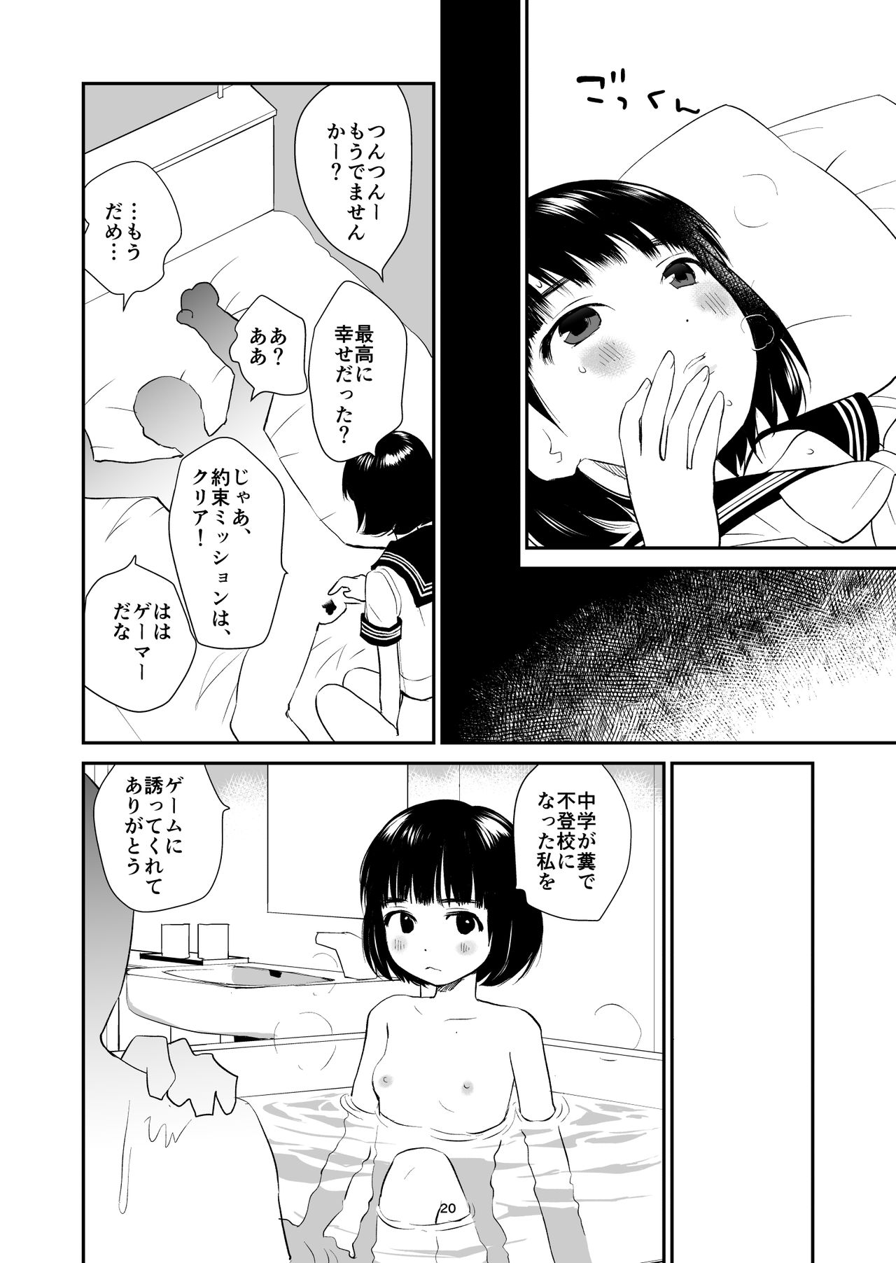 [Hana Q Studio (Hanamizawa Q-Tarou)] 3-dan Vanilla [Digital] page 19 full