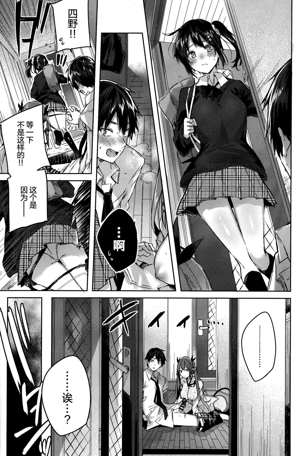 (C96) [Chocolate Land (kakao)] Koakuma Setsuko no Himitsu Vol. 5 [Chinese] [绅士仓库汉化] page 7 full