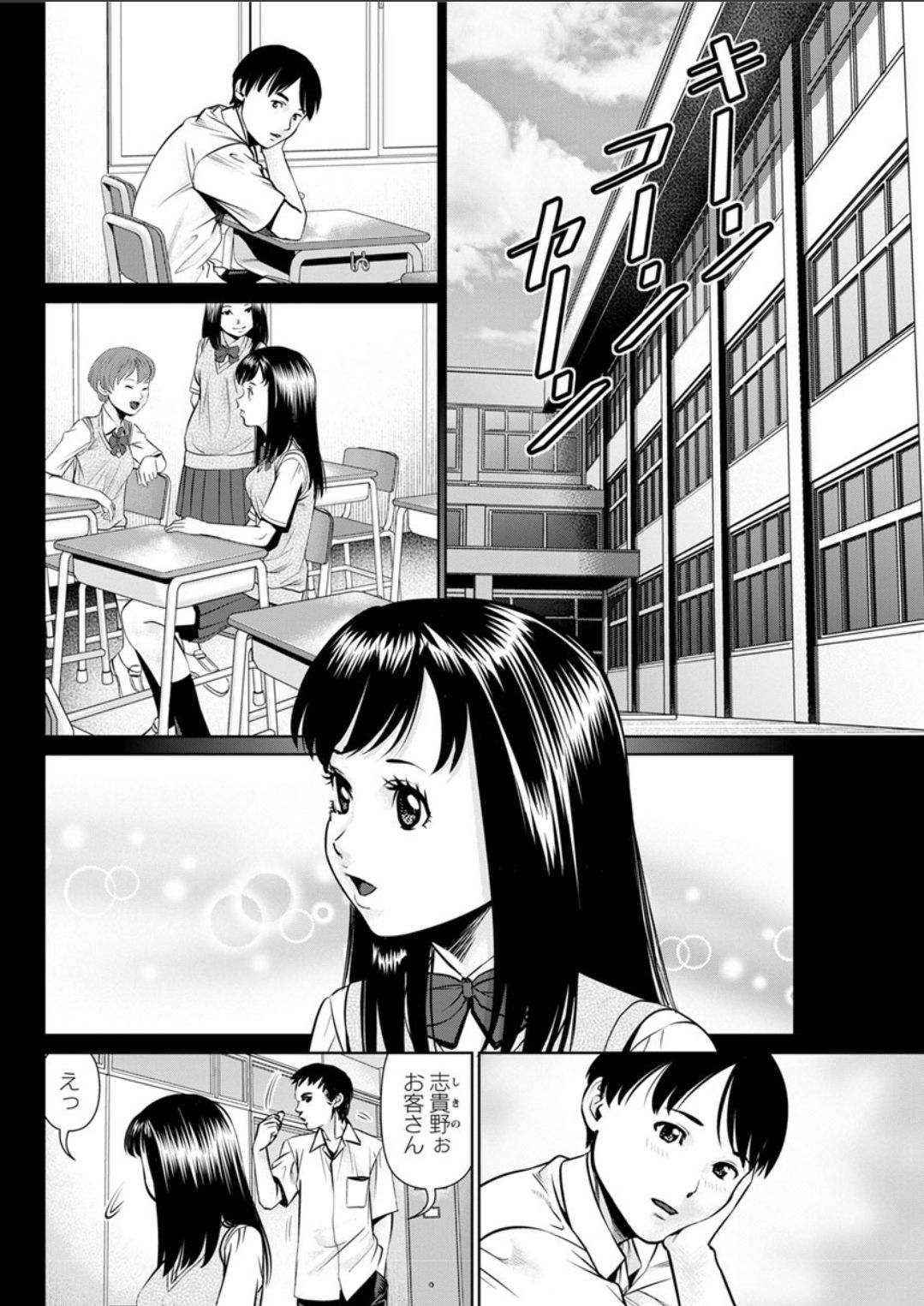 [usi] Himitsu no Kissaten Ch. 1-9 [Digital] page 60 full