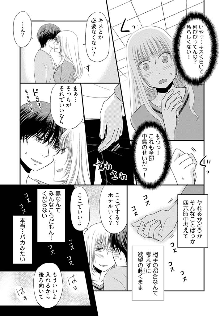 [Narinatsu Machi] Yorinuki Lucky Sukebe ~Yarisugi Jizou no Omotenashi~ 6 page 9 full