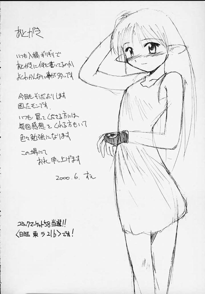 (SC8) [Sueya (Sue)] Lafiel-sama to Yobu ga Yoi!!! (Seikai no Senki) page 22 full