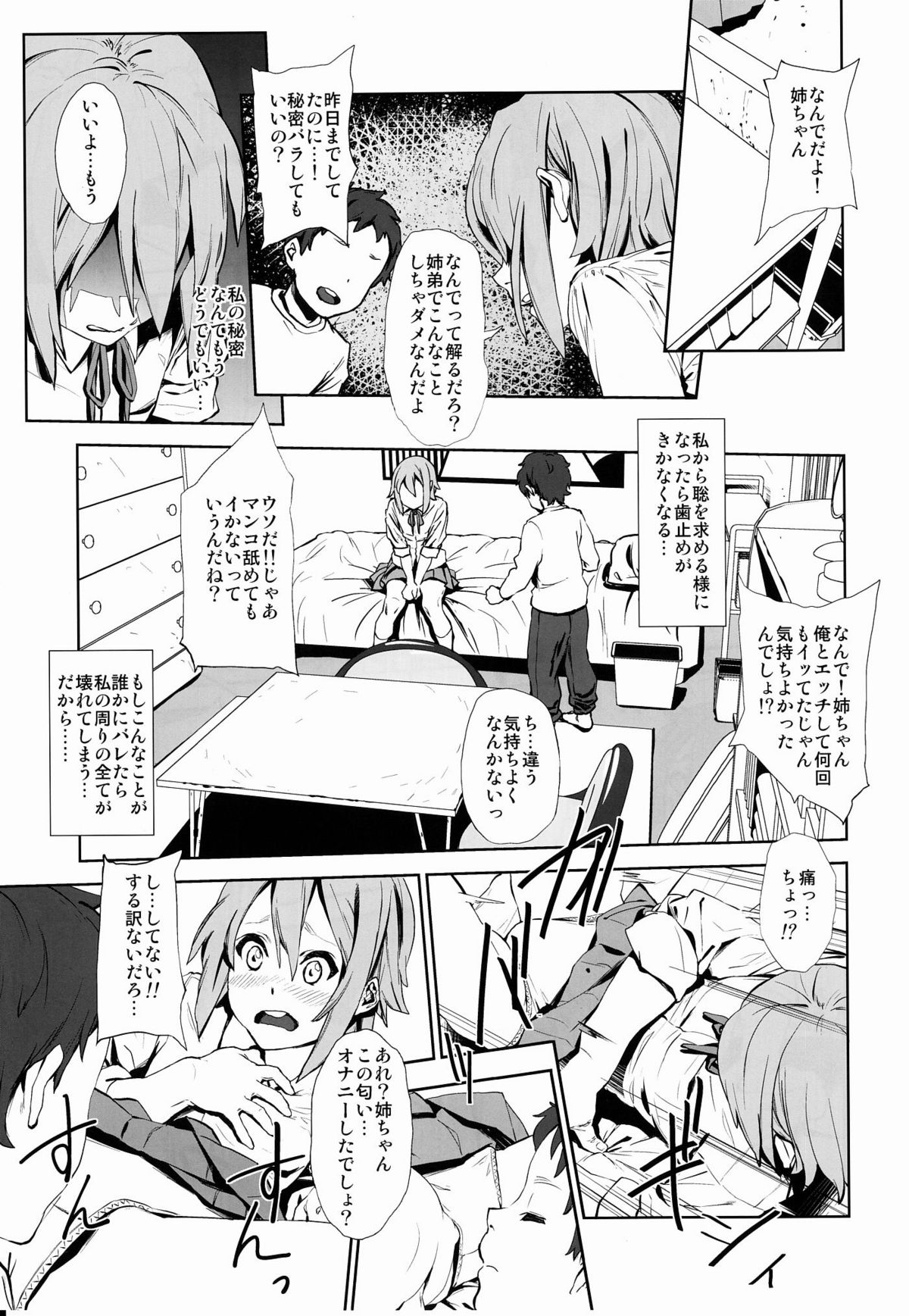 (C80) [†NIL† (Fujibayashi Haru)] LOVELESS -a count of vier- (K-ON!) page 16 full