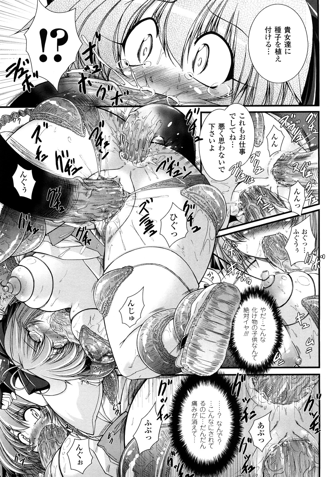 [Oohashi Takayuki] World is Mine 2 page 15 full