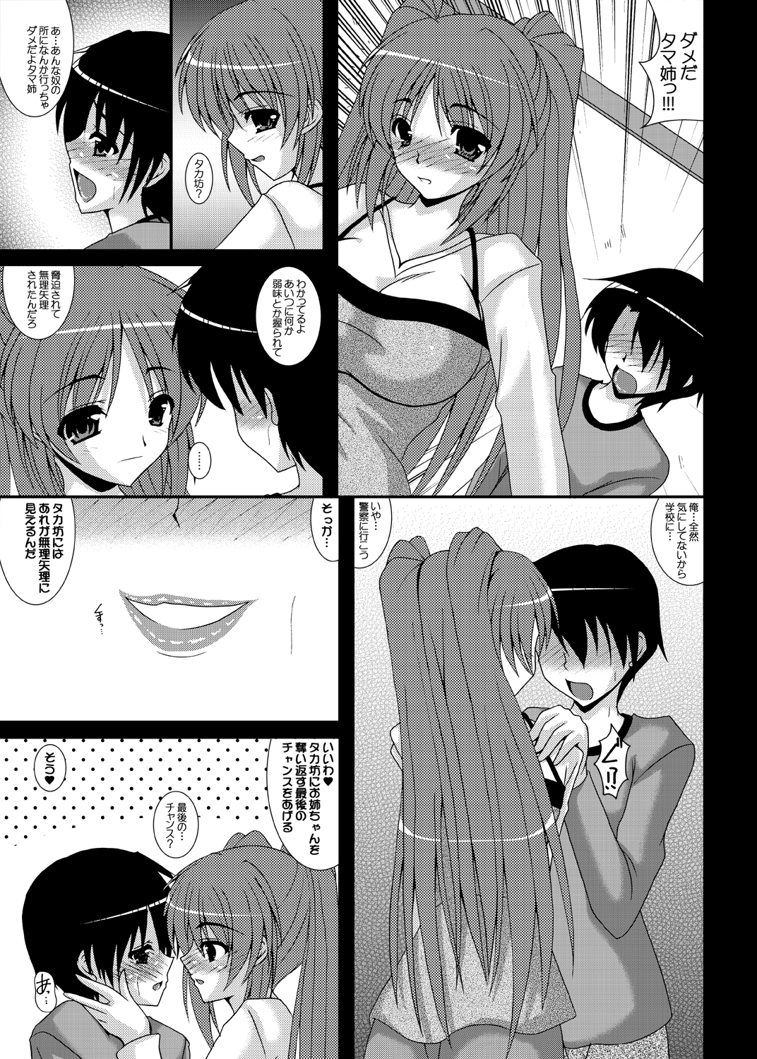 [Kirei na Oneesan (Izumi Yayoi)] Hidoi yo anmarida yo kon'na no~tsu tenai yo… (ToHeart2) [Digital] page 5 full