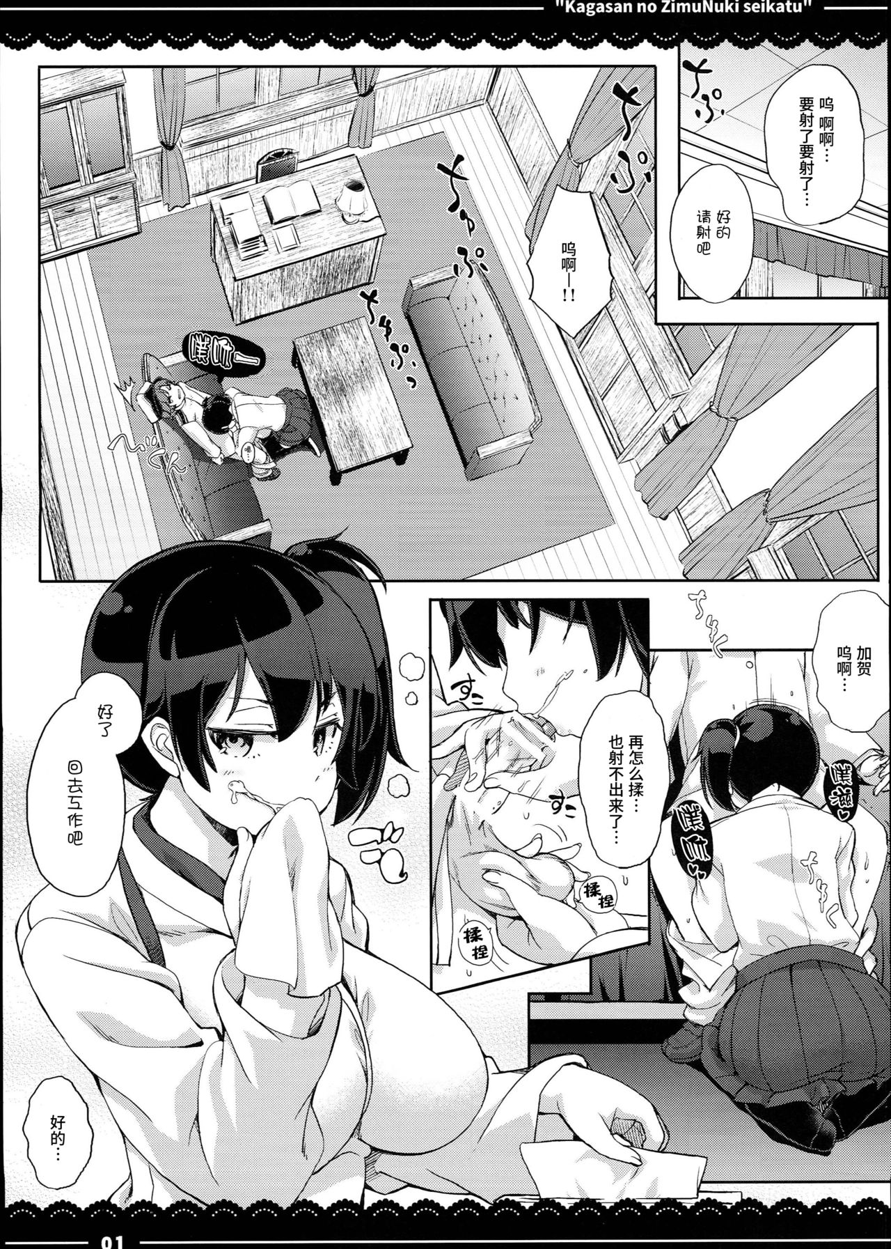 (C90) [Itou Life] Kaga-san no Jimunuki Seikatsu (Kantai Collection -KanColle-) [Chinese] [丧尸汉化] page 3 full