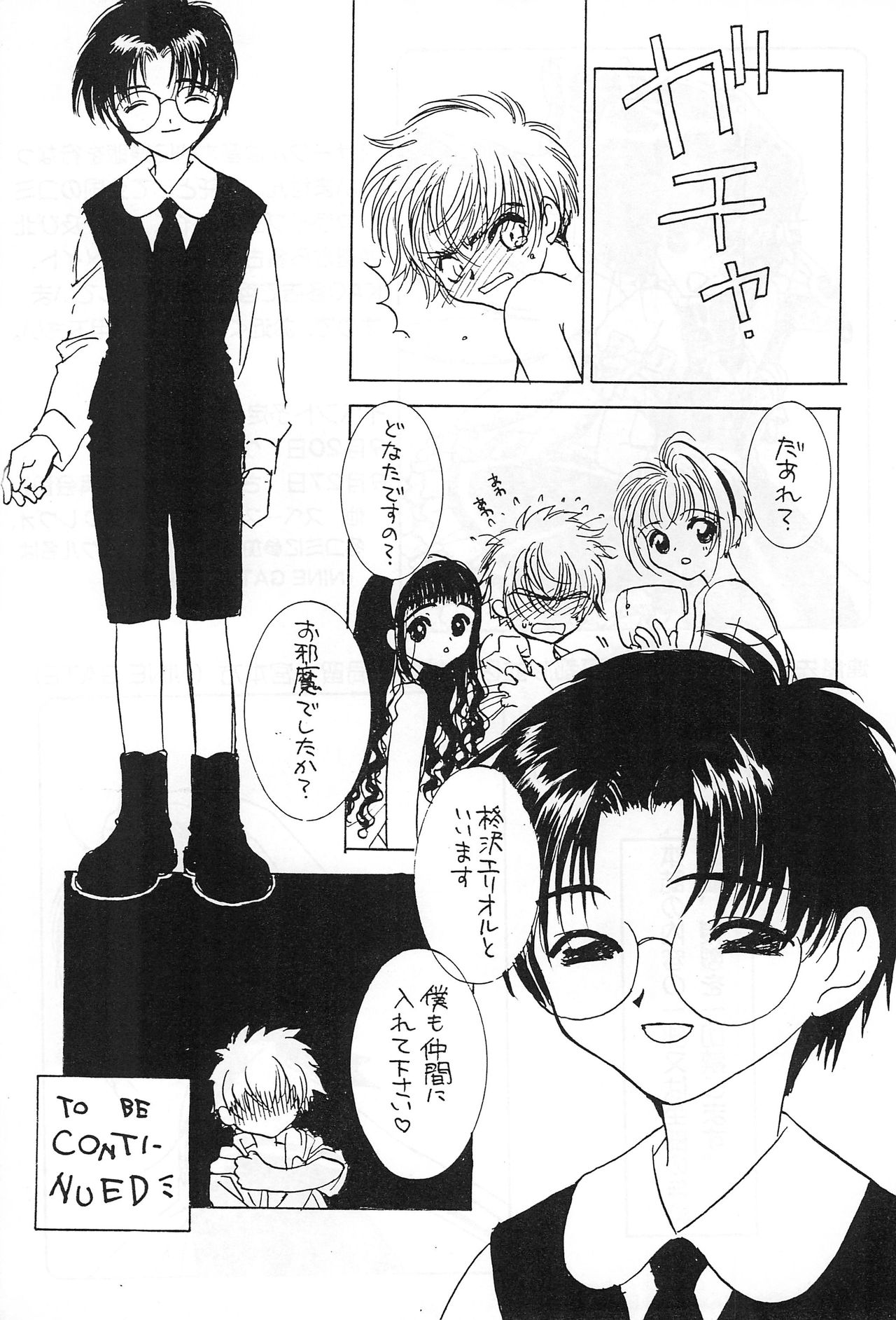 (C54) [NINE GATE (Yokoyama Knock)] Powerful Seafood Cake (Card Captor Sakura) page 17 full