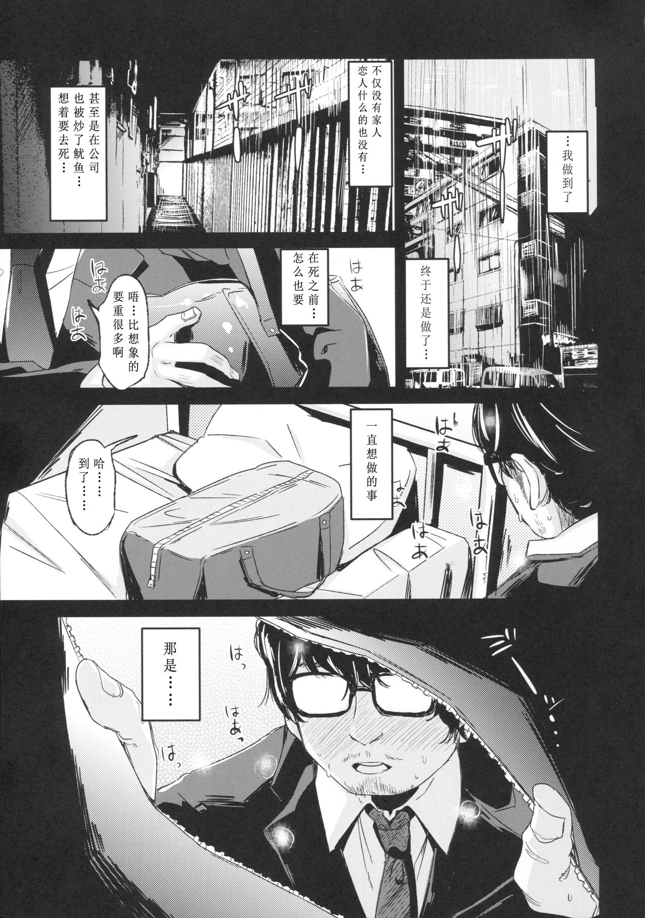 (C90) [horonaminZ (horonamin)] Shoujo Terrarium [Chinese] page 3 full