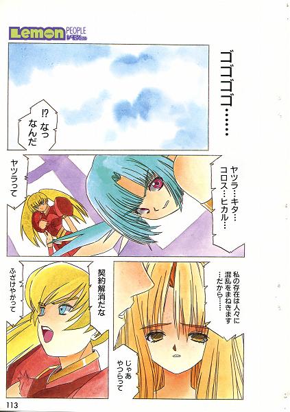 [Aran Rei] HIKARU (Lemon People 1997-11 Vol. 236) page 7 full