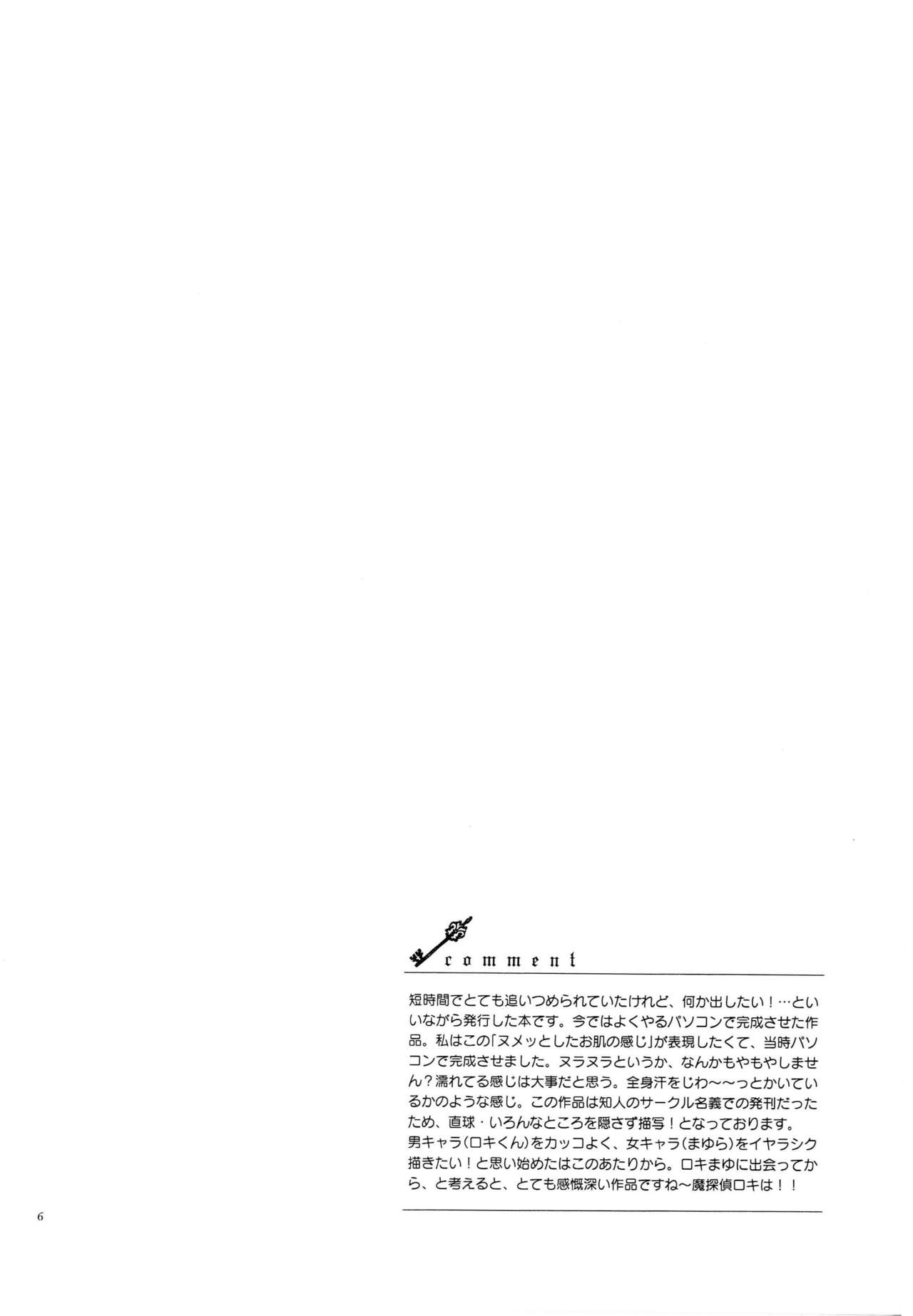 (C76) [deathgaze-system (Sid Alice)] LxM=S (Matantei Loki Ragnarok) page 5 full