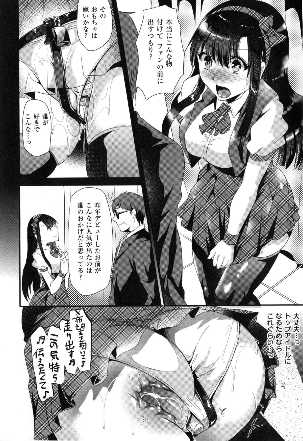 [Shimaji] Ijimecha rame ❤ page 47 full