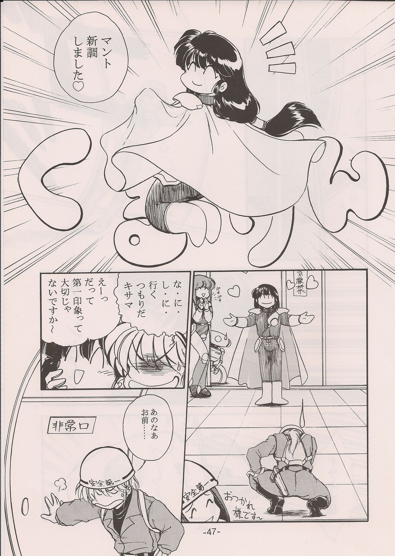 (C58) [Manga Doukou-kai (Tominaga Akiko)] PHANTASY STAR ALL!! 11 (Phantasy Star series) page 47 full