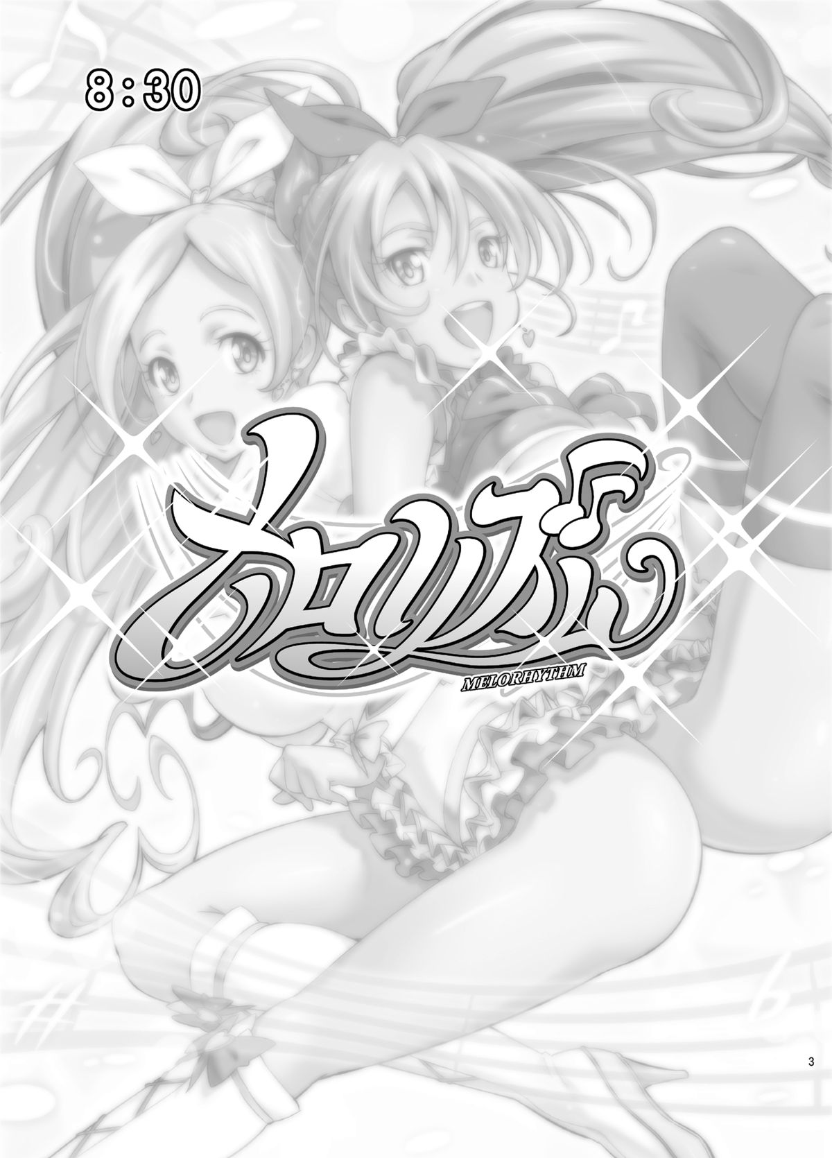 [sin-maniax (Shin)] Melo Rhythm (Suite Precure) [Digital] page 2 full