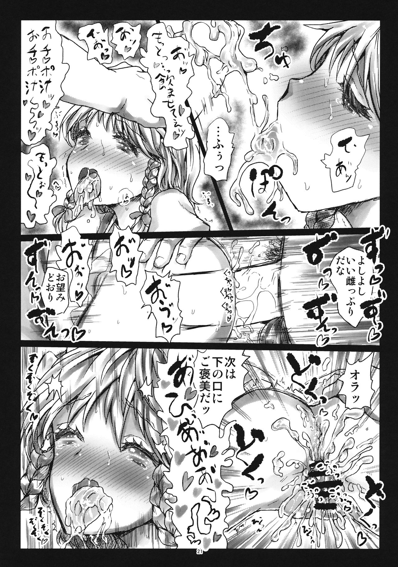 (C86) [Kuma no Mori (Kumataro)] MADE(MAID) IN PARADISE (Touhou Project) page 20 full