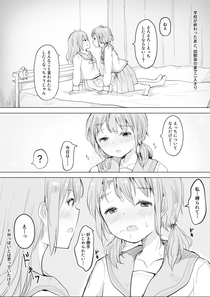 [Maguro Shining] Osananajimi o Ribbon de Shibaru Yuri Ecchi (1) page 1 full