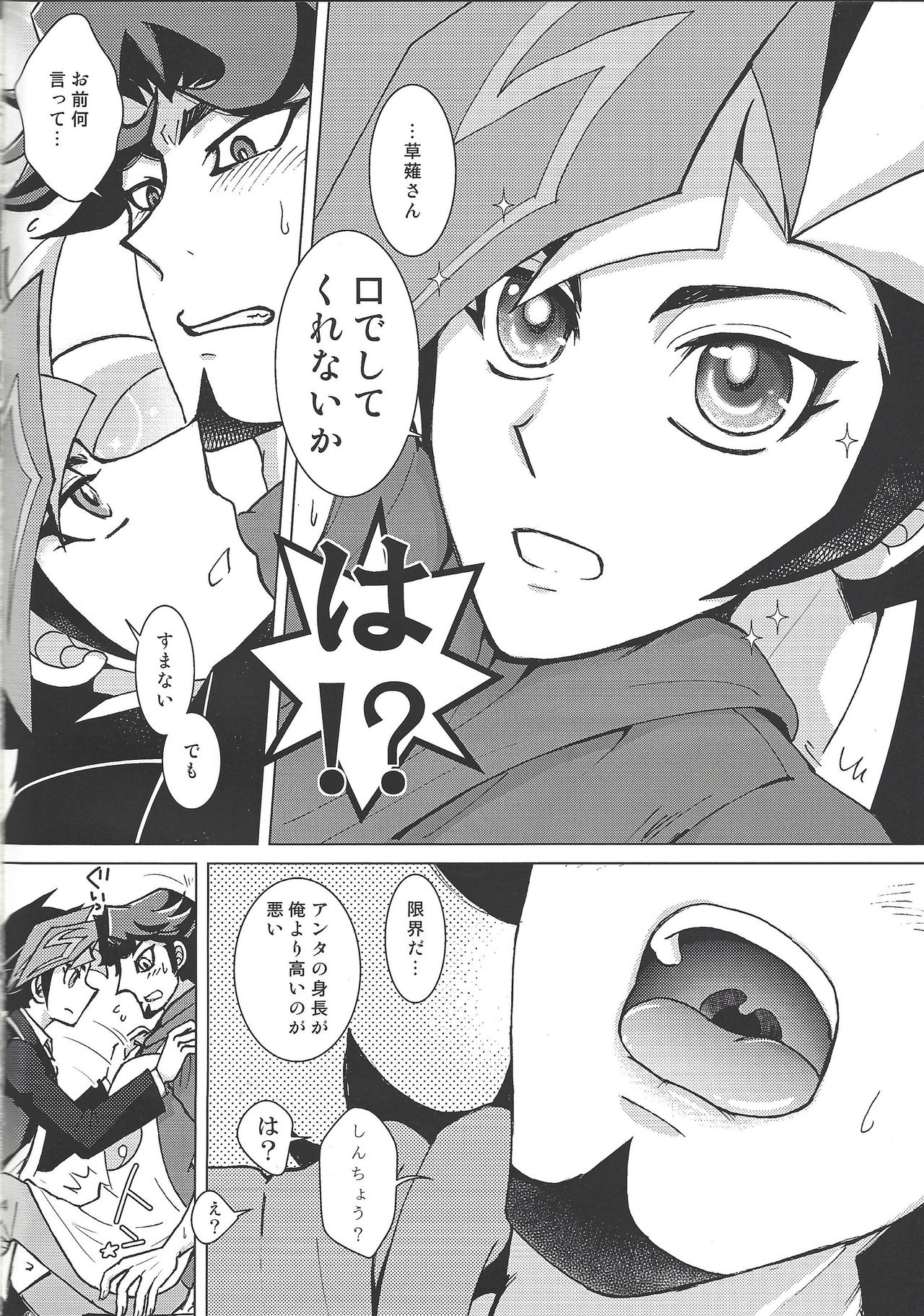 (Ore no Turn 3) [Morning After Dark (Makanai)] Alphabet no Omocha (Yu-Gi-Oh! VRAINS) page 3 full