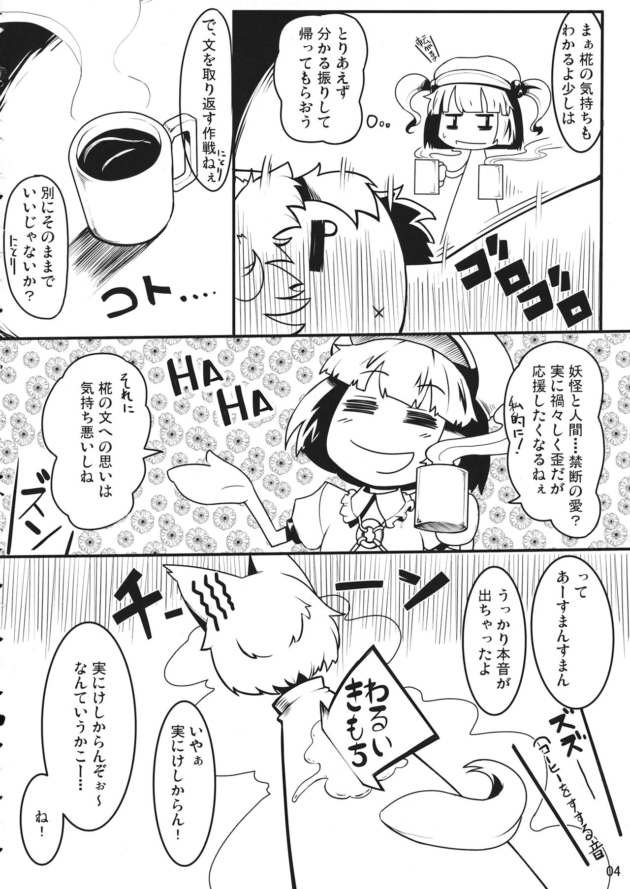 (C82) [Takeya (Taketora Suzume)] BE CAREFUL ABOUT A WOLF (Touhou Project) page 5 full